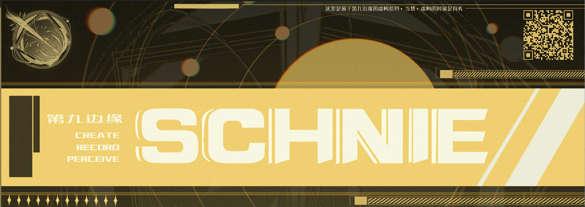 欢迎来到第九边缘