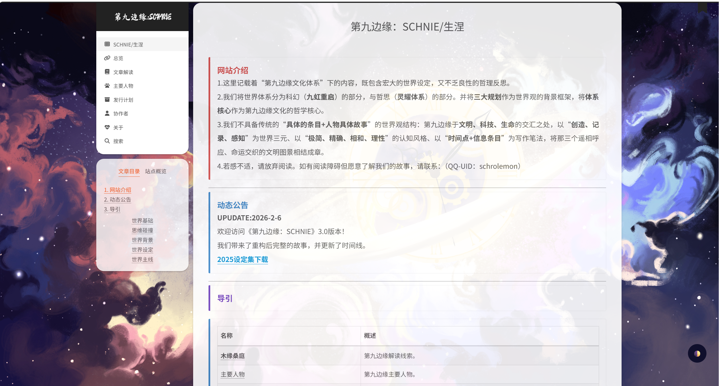 世界观网站截图